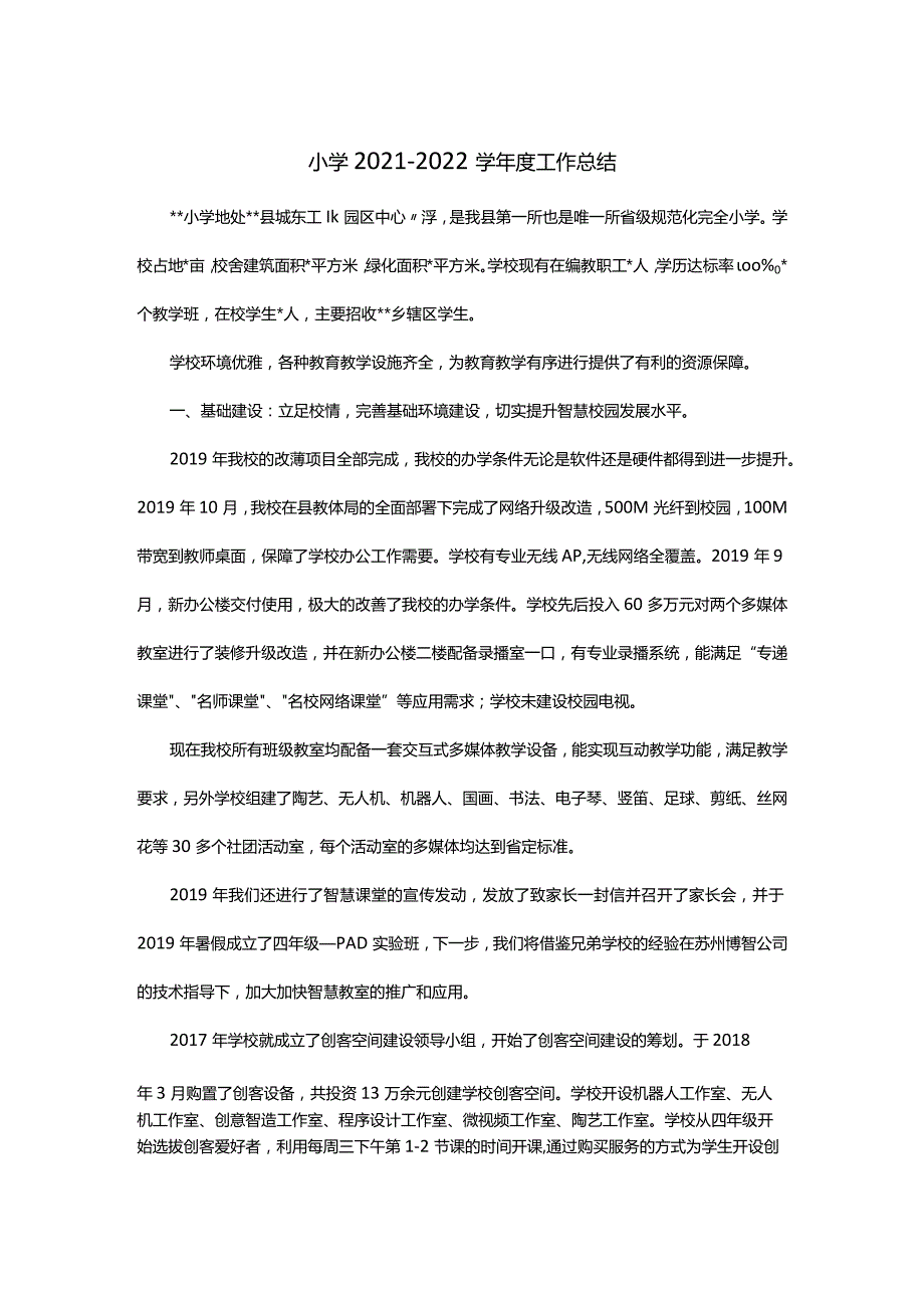 小学2021-2022学年度工作总结.docx_第1页