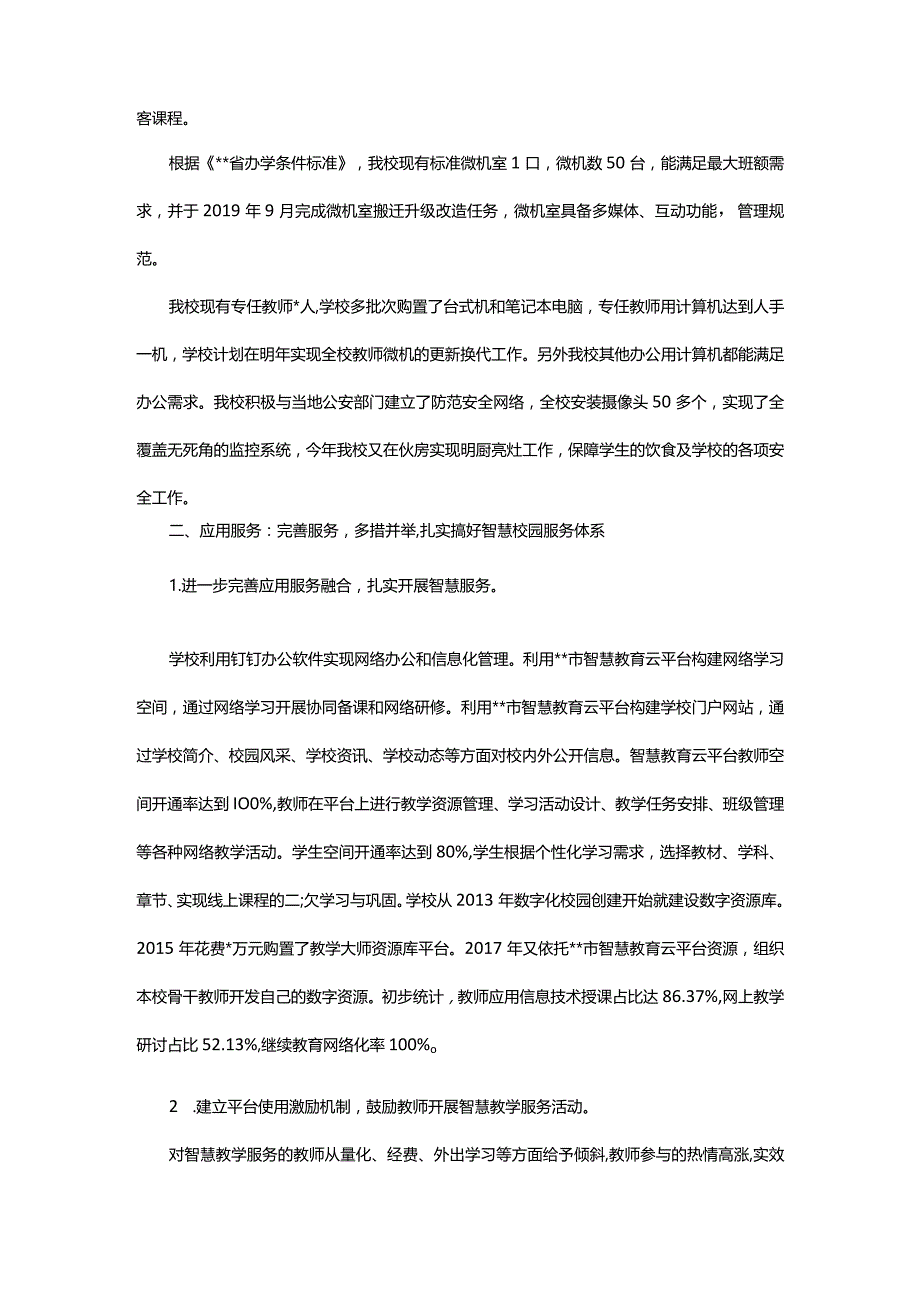 小学2021-2022学年度工作总结.docx_第2页