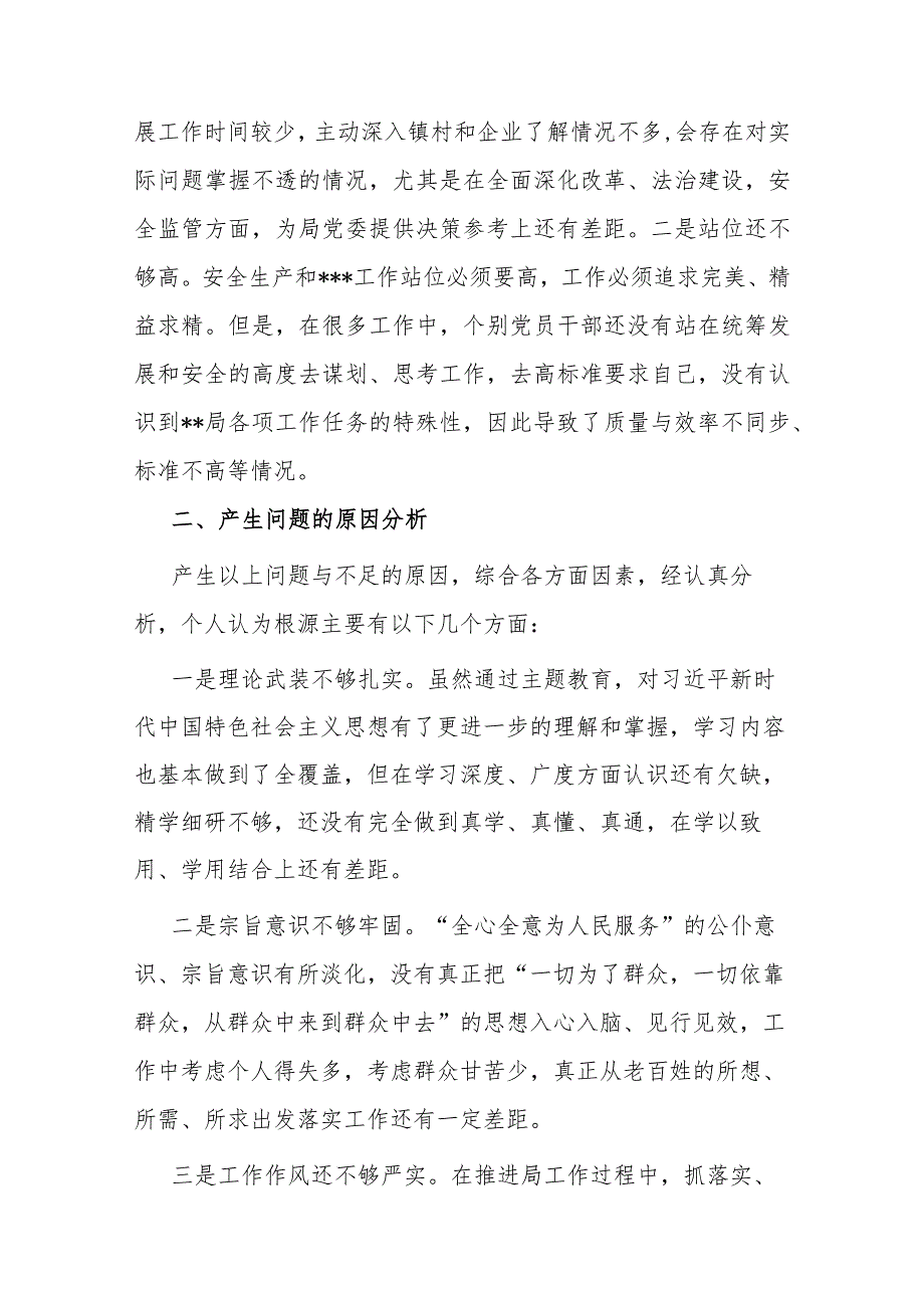 检视整改的问题和党员群众意见建议进行梳理重点查摆4个方面的问题深刻剖析思想根源明确整改措施个人发言提纲.docx_第3页