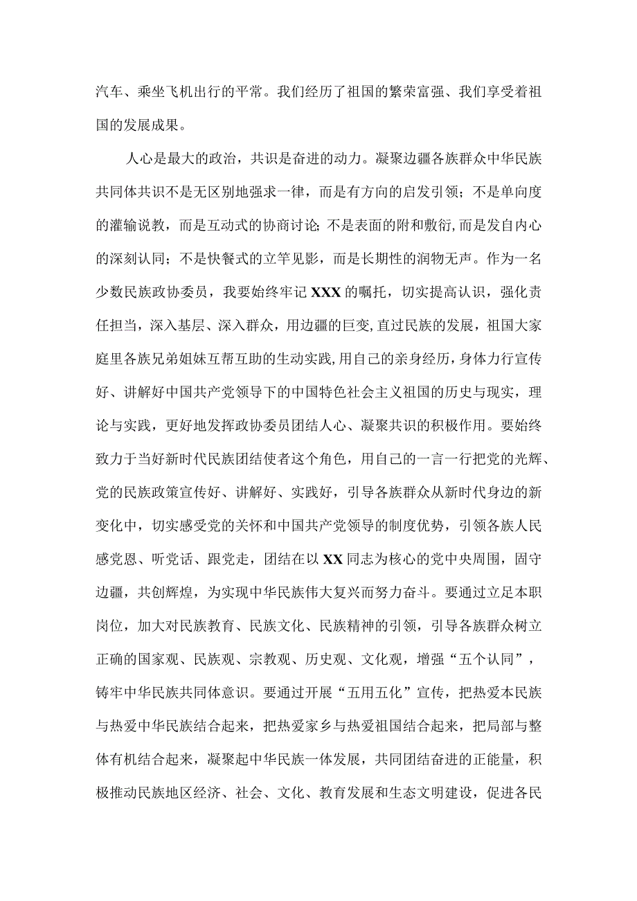 民族团结进步模范个人代表在中秋茶话会上的发言.docx_第2页