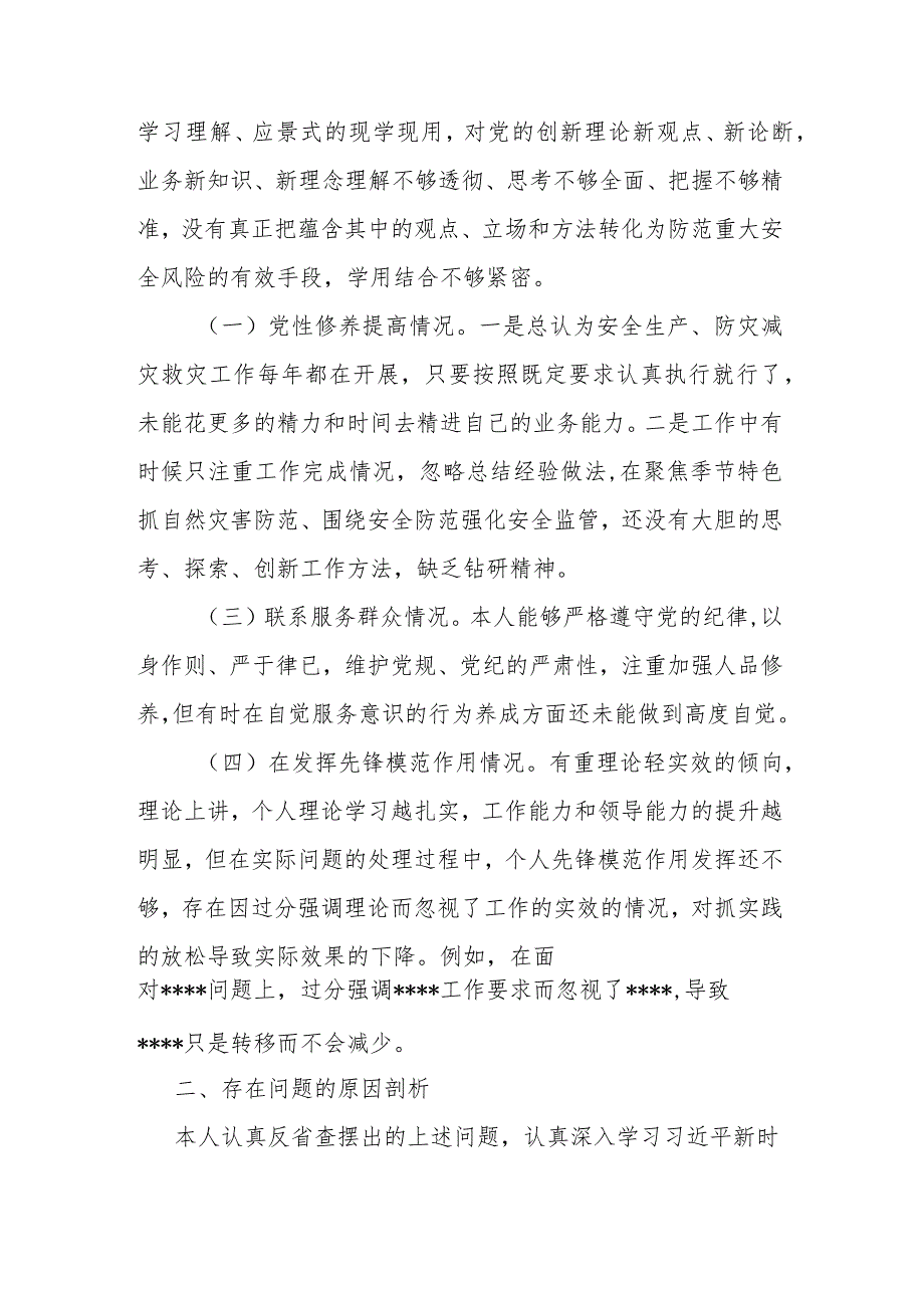 围绕4个方面严格分析在发挥先锋模范作用情况看是否立足岗位、履职尽责、真抓实干、担当作为做到平常时候看得出来、关键时刻站得出来、危.docx_第2页