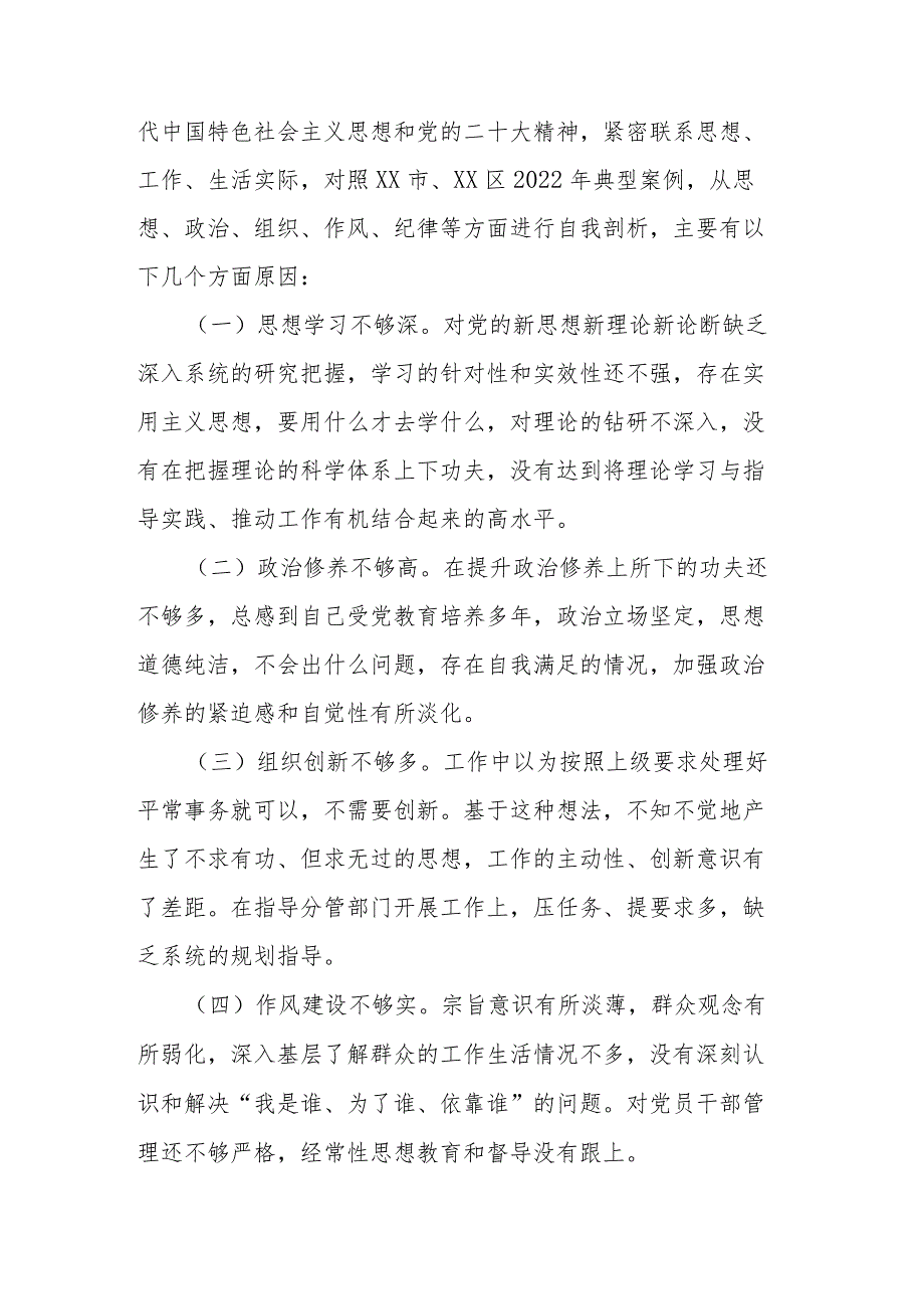 围绕4个方面严格分析在发挥先锋模范作用情况看是否立足岗位、履职尽责、真抓实干、担当作为做到平常时候看得出来、关键时刻站得出来、危.docx_第3页