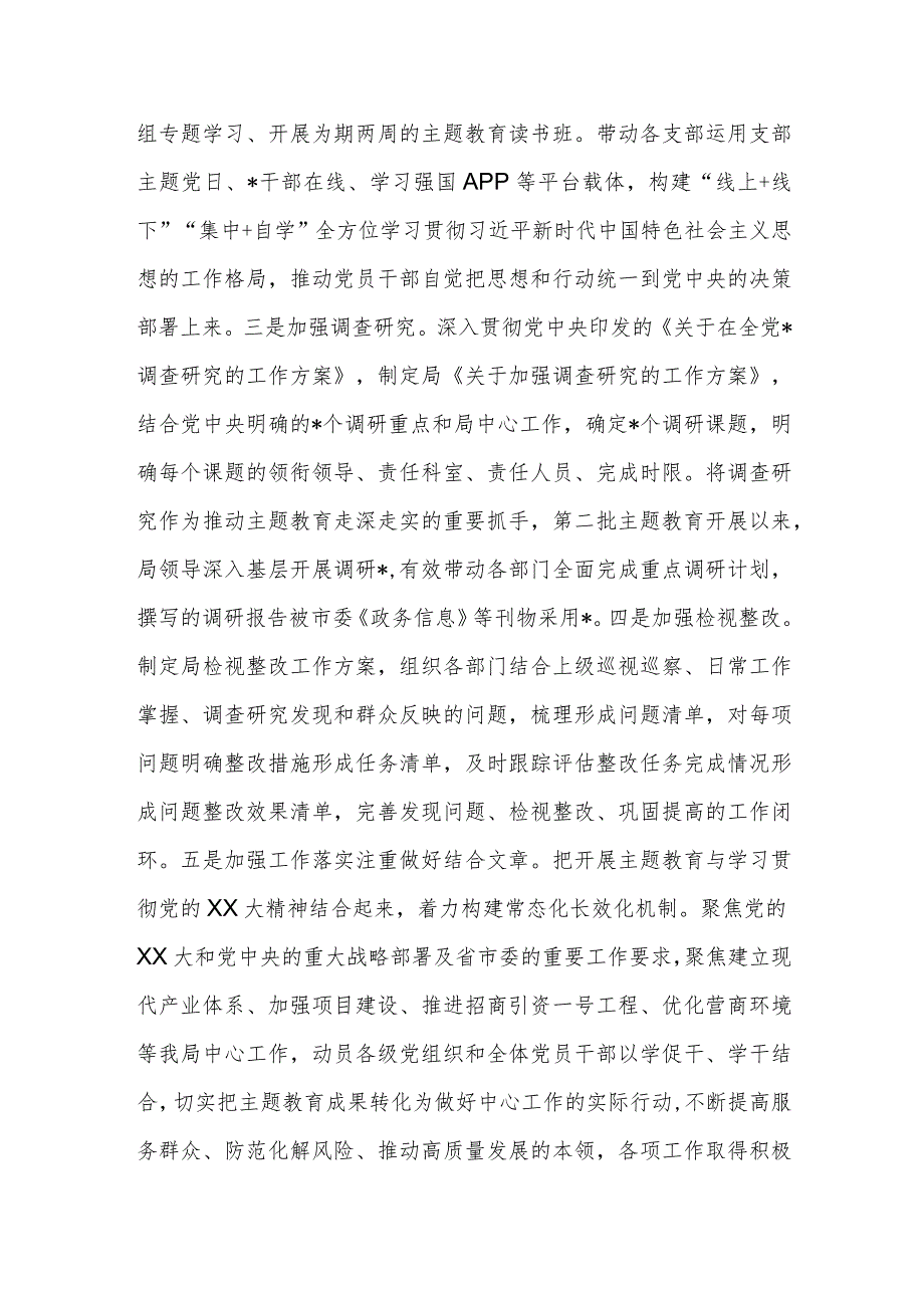 局党组书记关于2023年度抓基层党建工作述职报告.docx_第2页