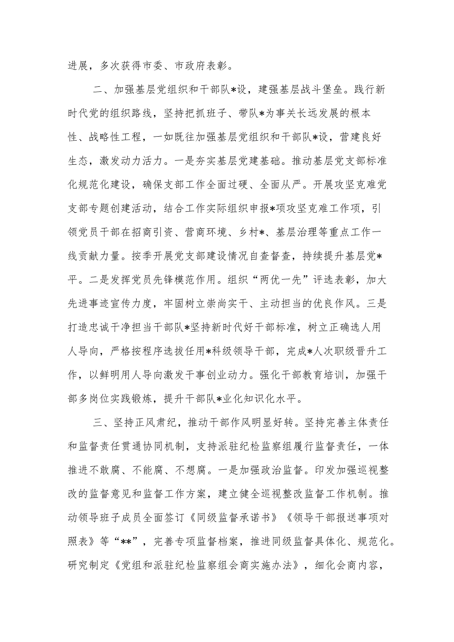 局党组书记关于2023年度抓基层党建工作述职报告.docx_第3页