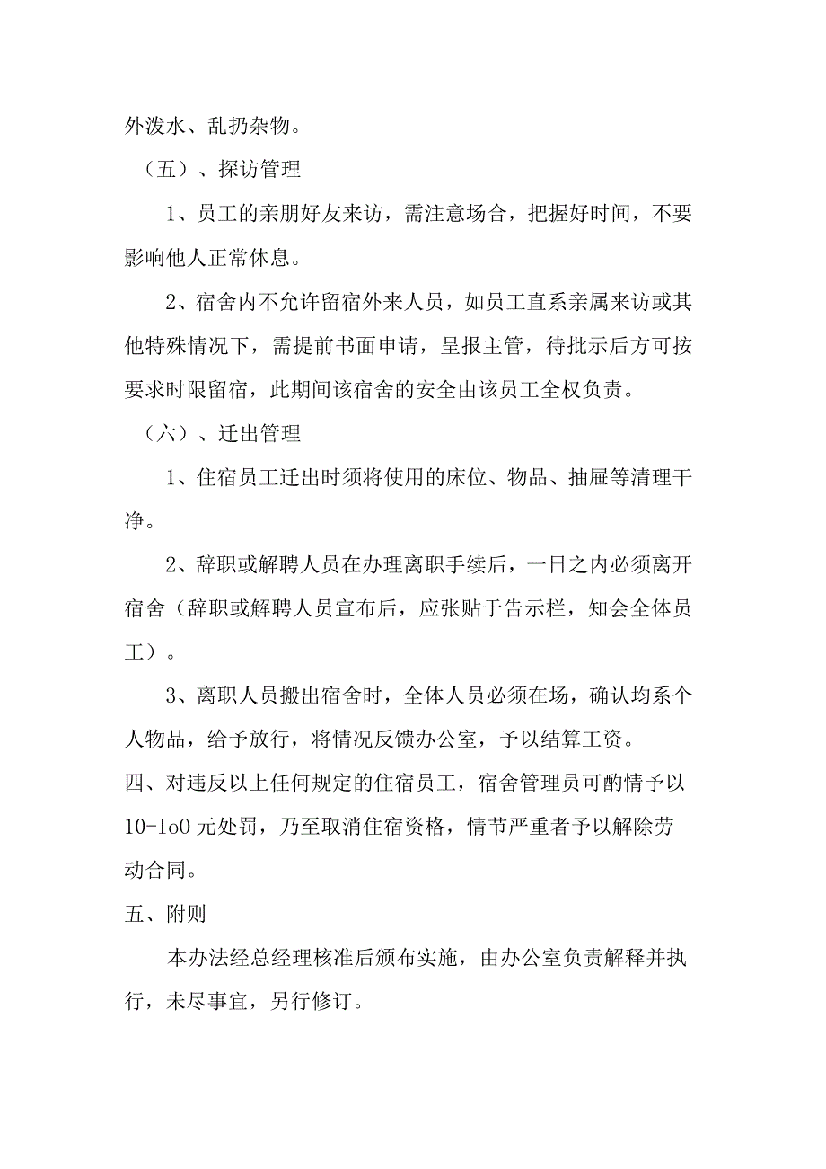 员工宿舍管理规定.docx_第3页