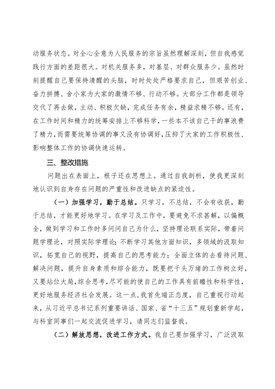 财政局副局长以案促改个人剖析报告.docx_第3页