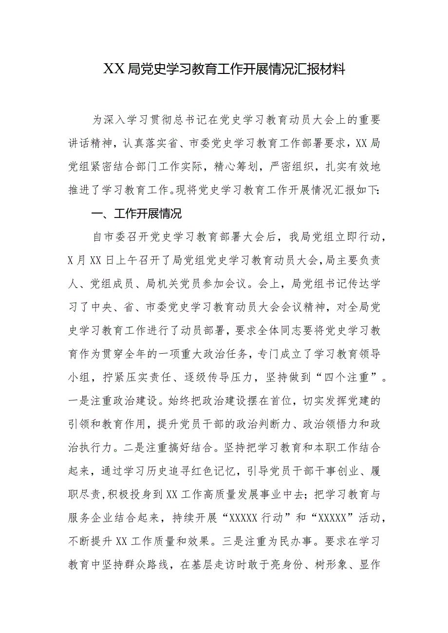 XX局党史学习教育工作开展情况汇报材料.docx_第1页