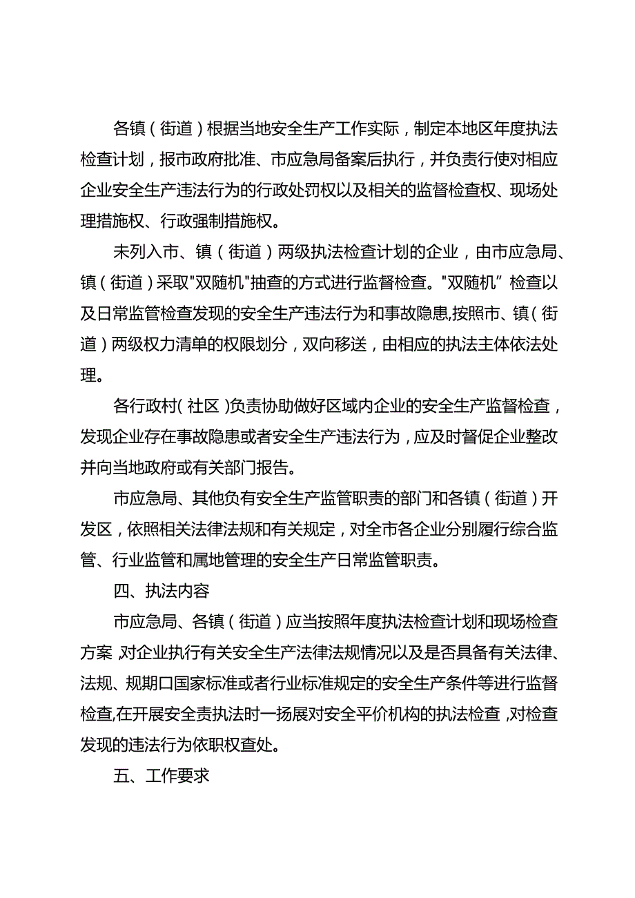 关于新时代安全生产行政执法工作的意见.docx_第3页