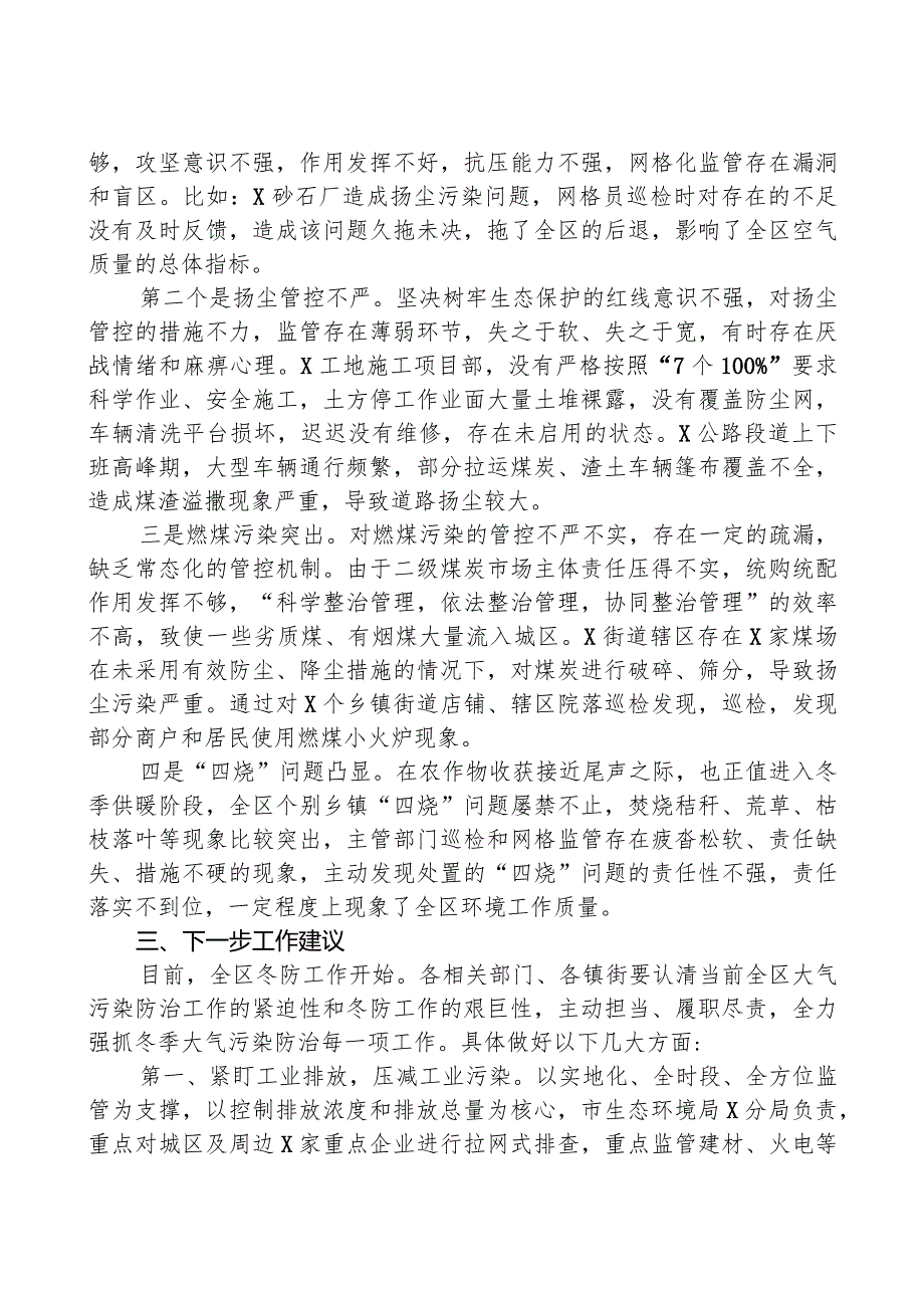 某区大气办在2023年冬季大气污染防治工作动员会上的通报安排.docx_第2页