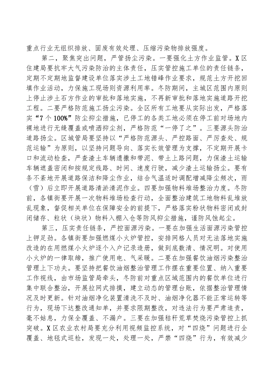 某区大气办在2023年冬季大气污染防治工作动员会上的通报安排.docx_第3页