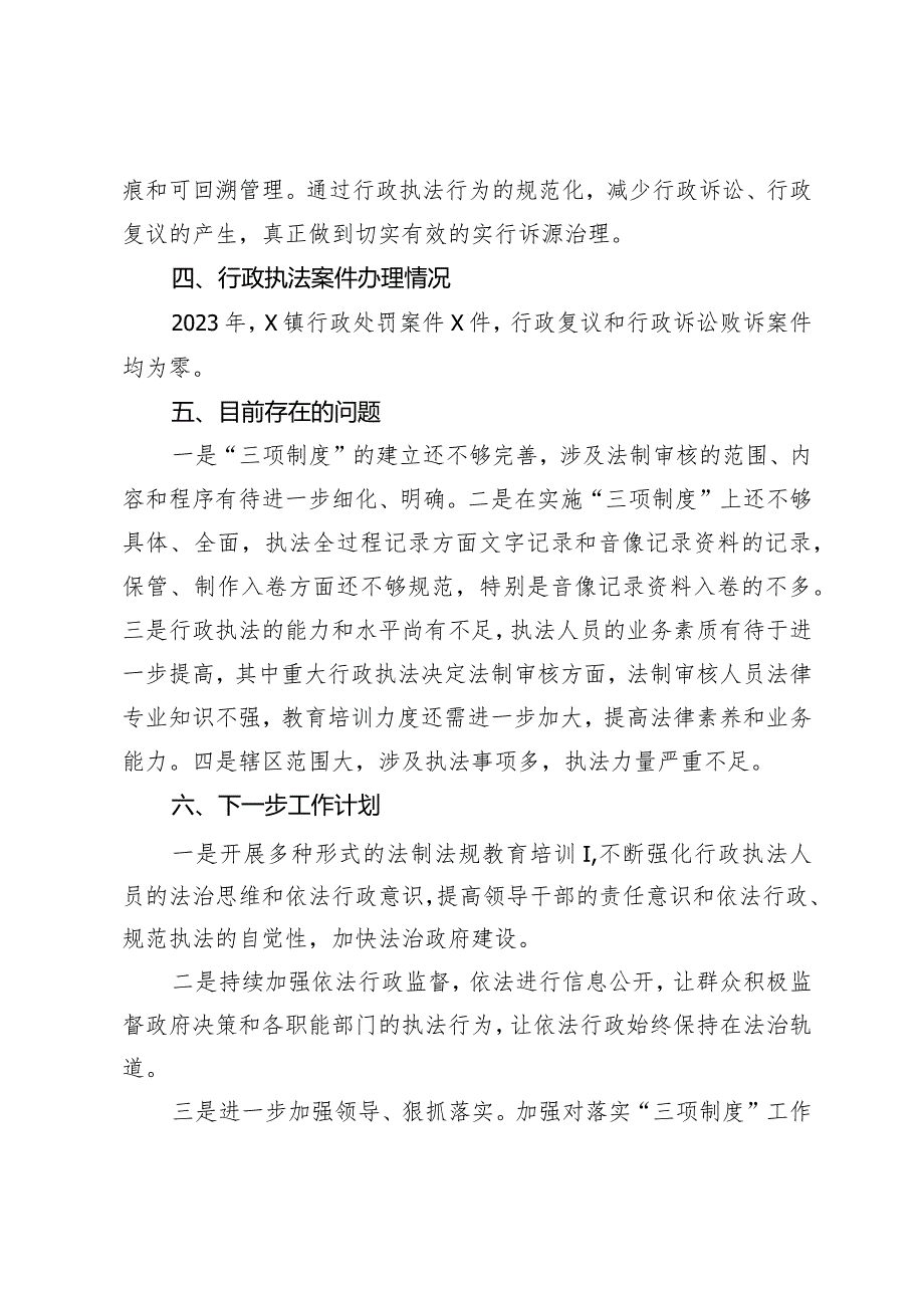 2023年镇行政执法工作总结报告.docx_第3页