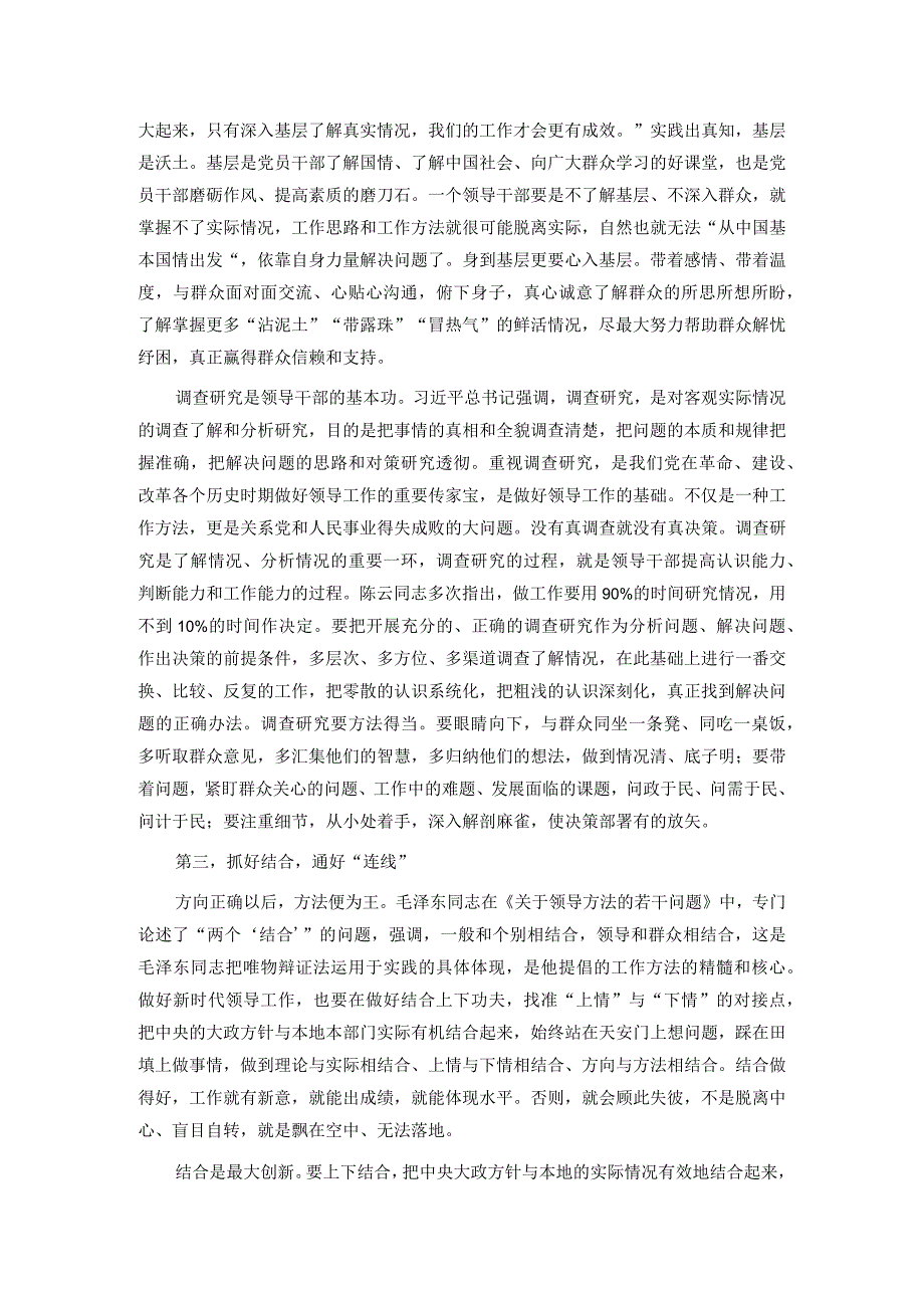 党课：年轻干部要努力做到“顶天立地”.docx_第3页