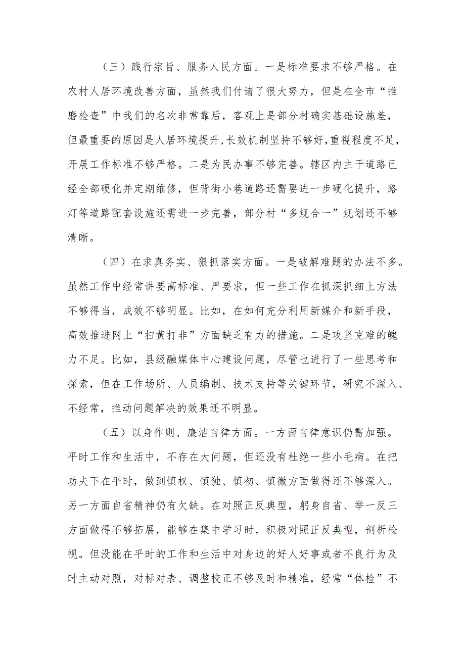 班子2024年度在党风廉政建设“一岗双责”不够到位联系群众不够深入树立和正确政绩观方面等八个方面对照检查发言材料.docx_第3页