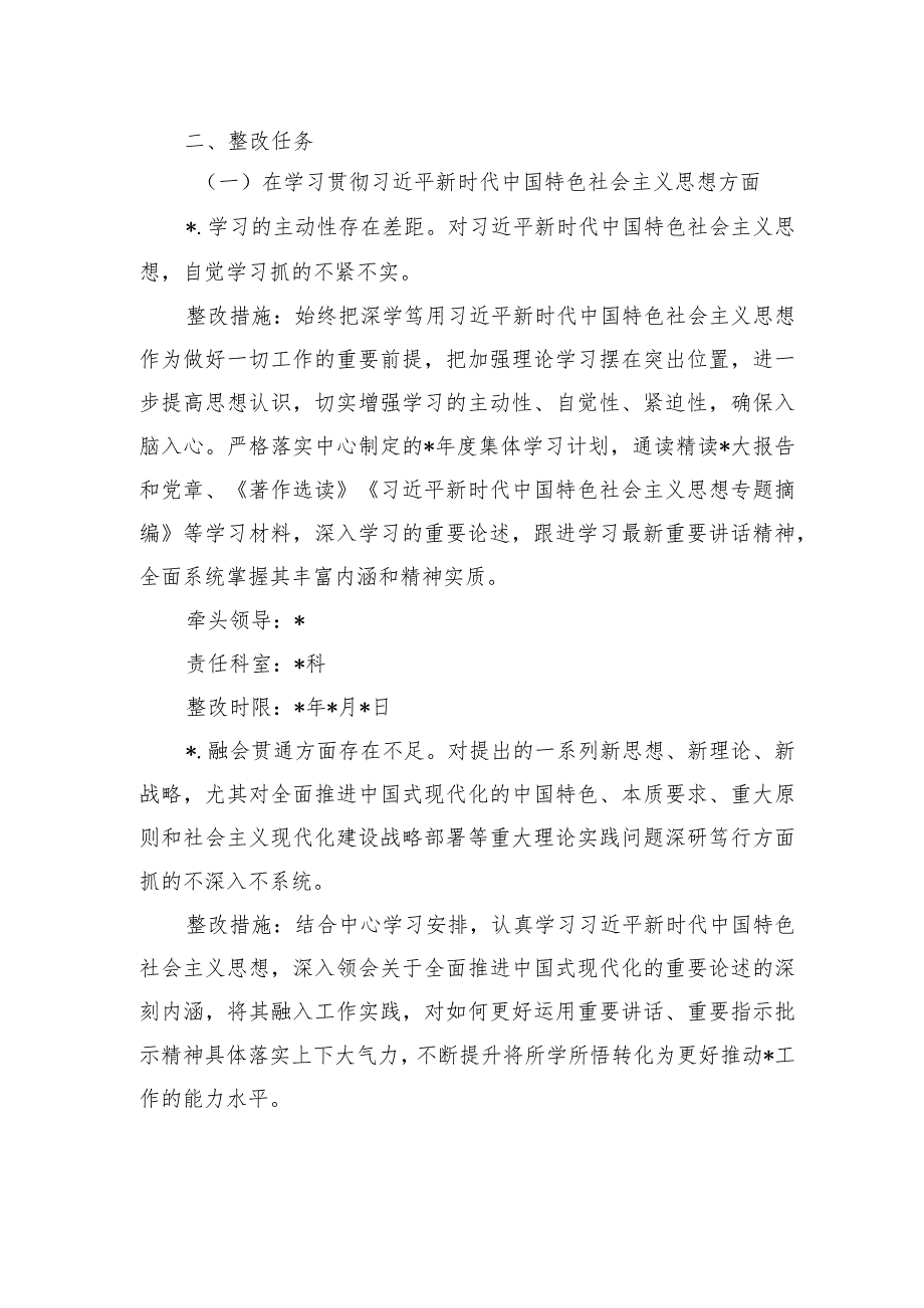 六个方面检查问题整改方案.docx_第2页