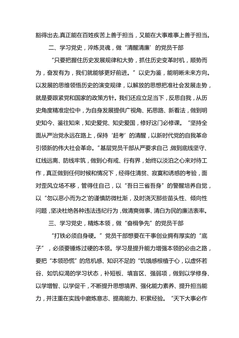 XX党员党史学习教育学习研讨发言材料.docx_第2页