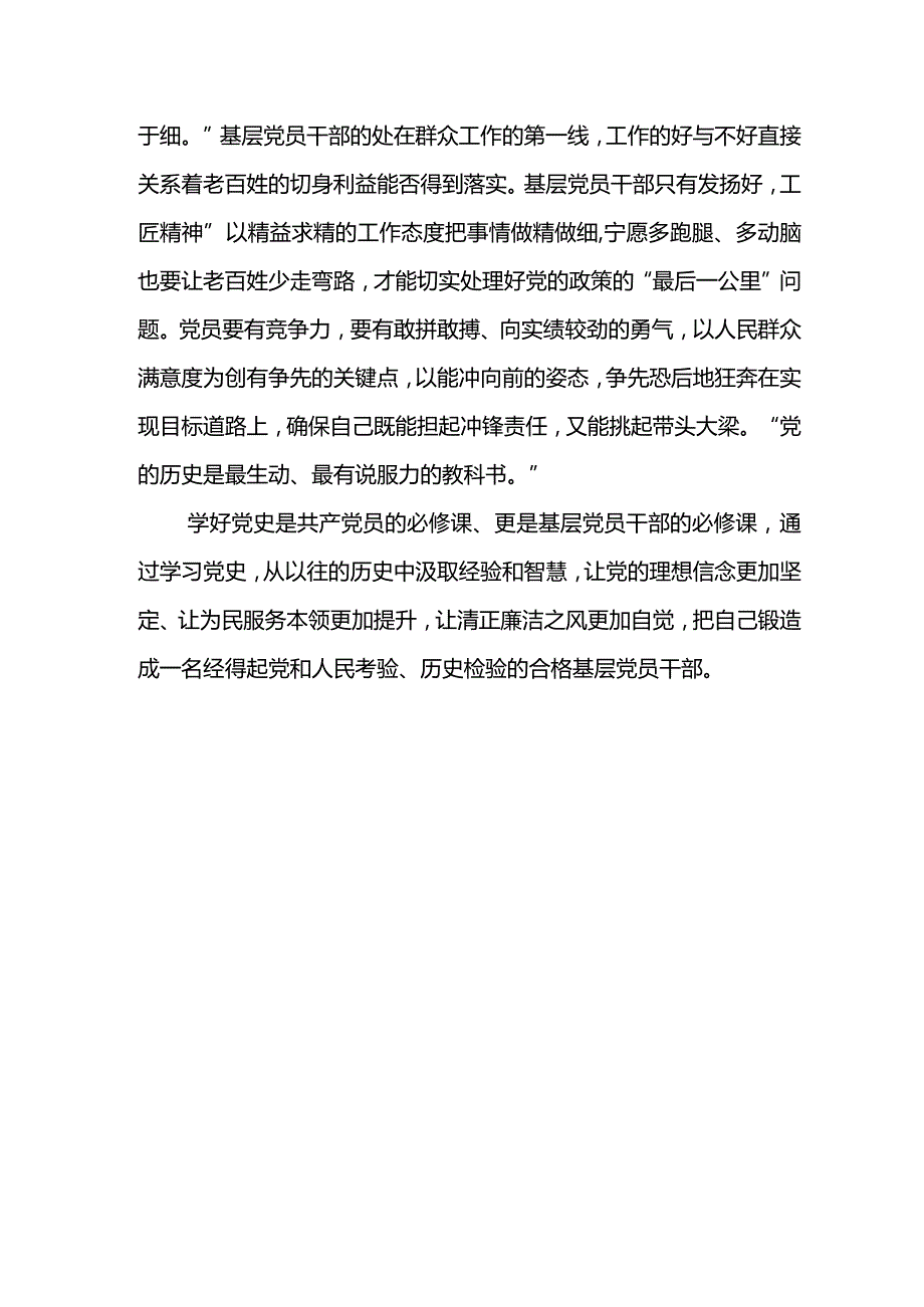 XX党员党史学习教育学习研讨发言材料.docx_第3页