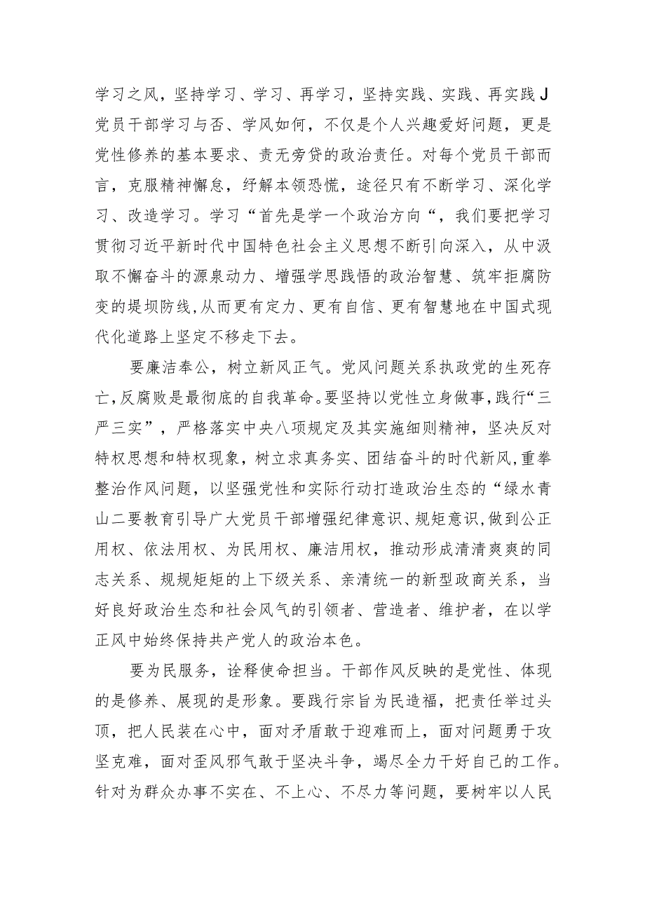 “以学正风”专题研讨学习发言心得体会五篇(最新精选).docx_第2页