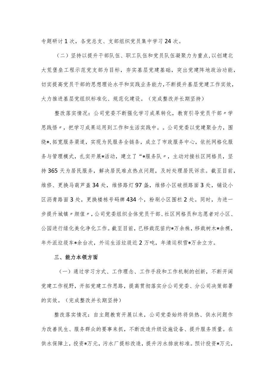 2024民主生活会整改落实情况报告一.docx_第3页