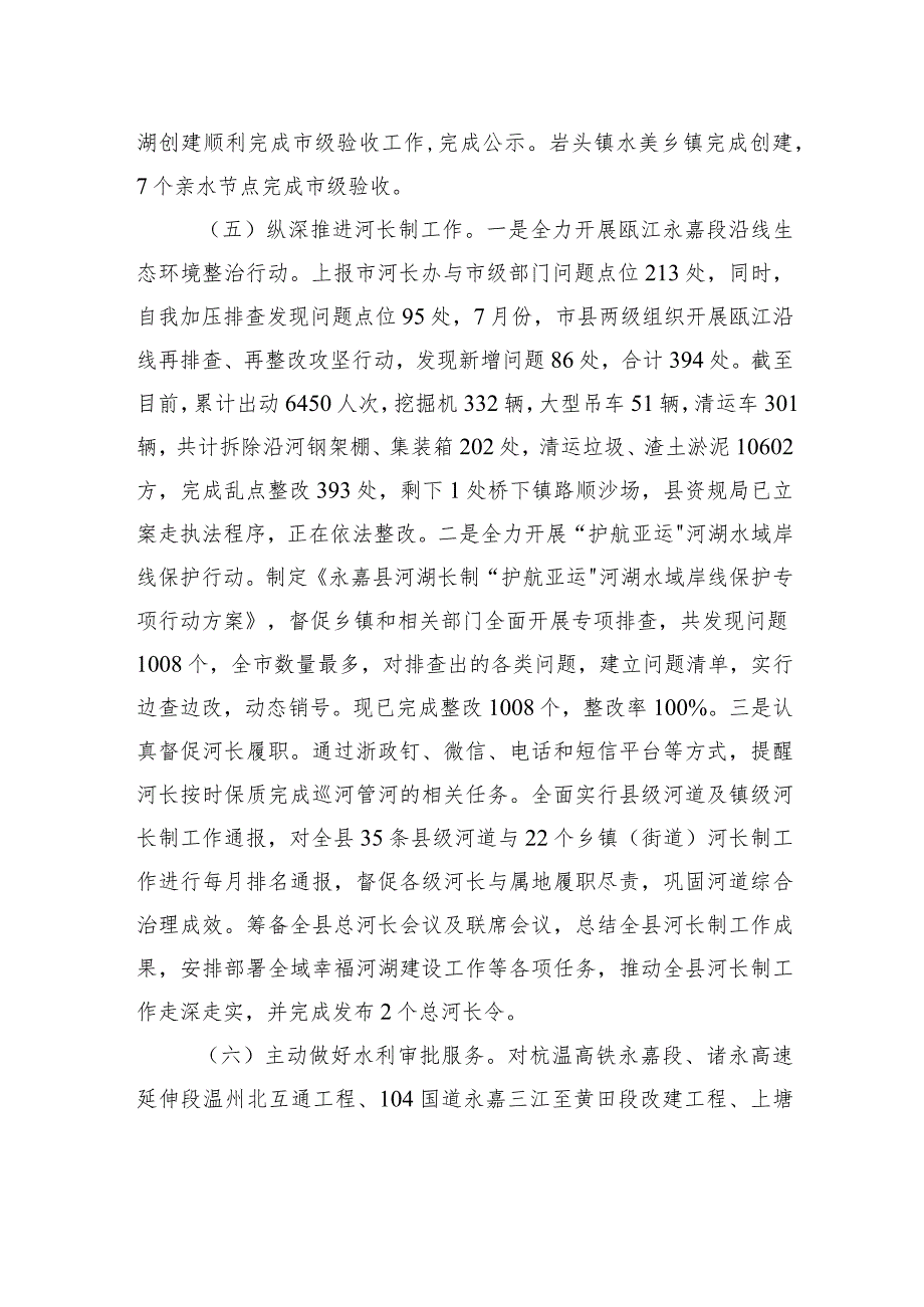 县水利局2023年工作总结和2024年工作计划（20240118).docx_第3页