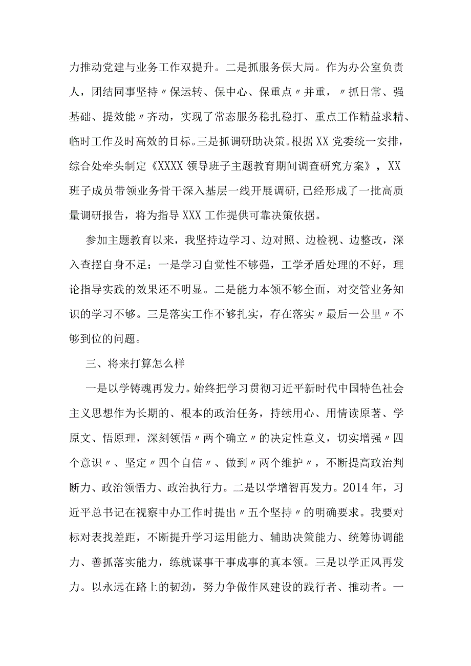 普通干部主题教育交流研讨材料.docx_第2页