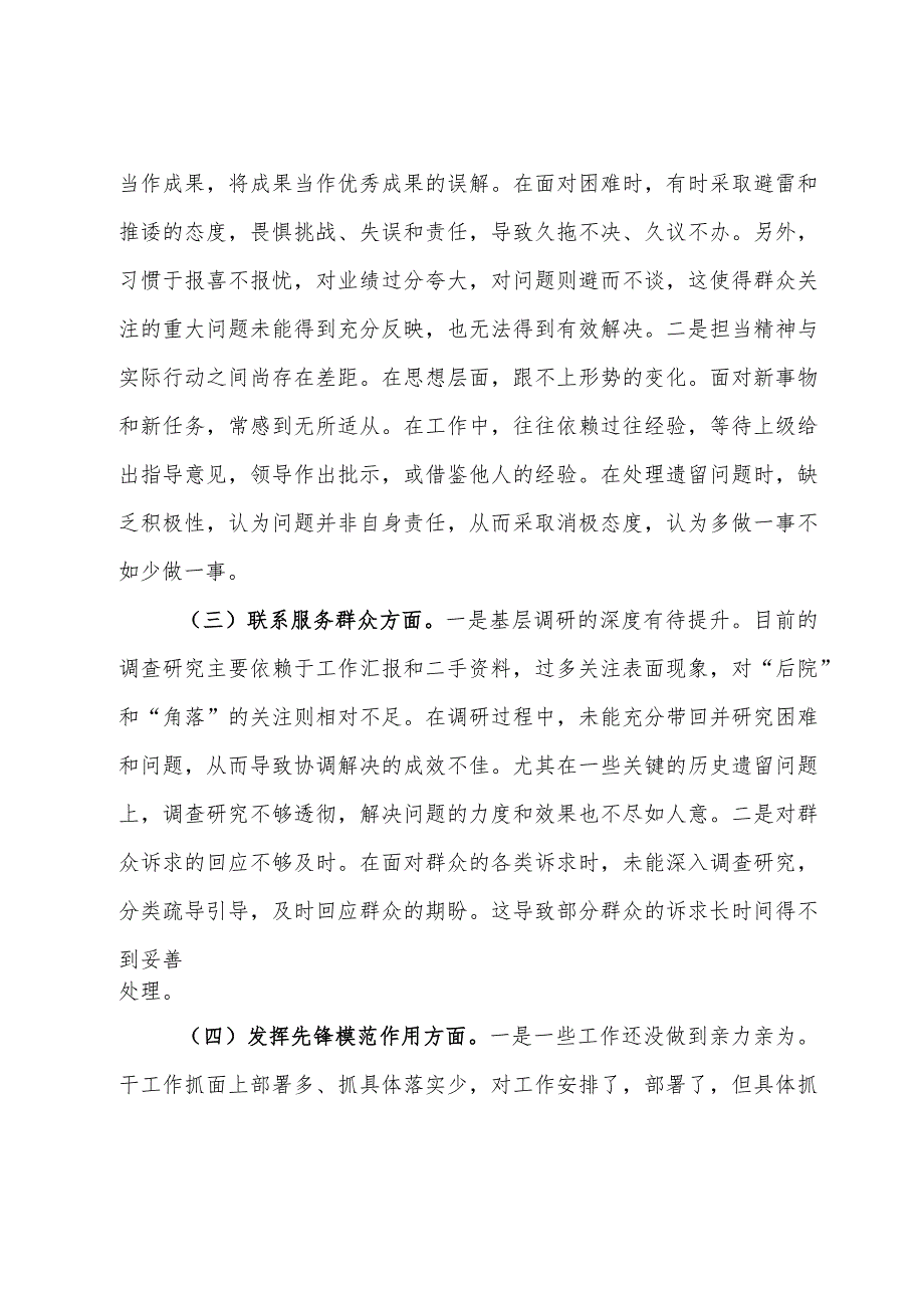 2023年度专题组织生活会发言材料.docx_第2页