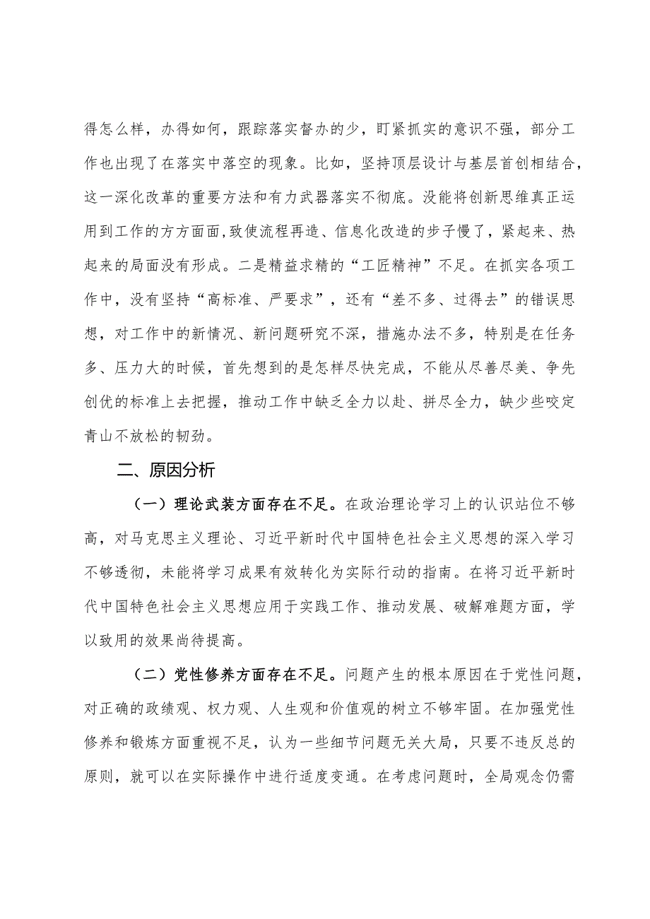 2023年度专题组织生活会发言材料.docx_第3页