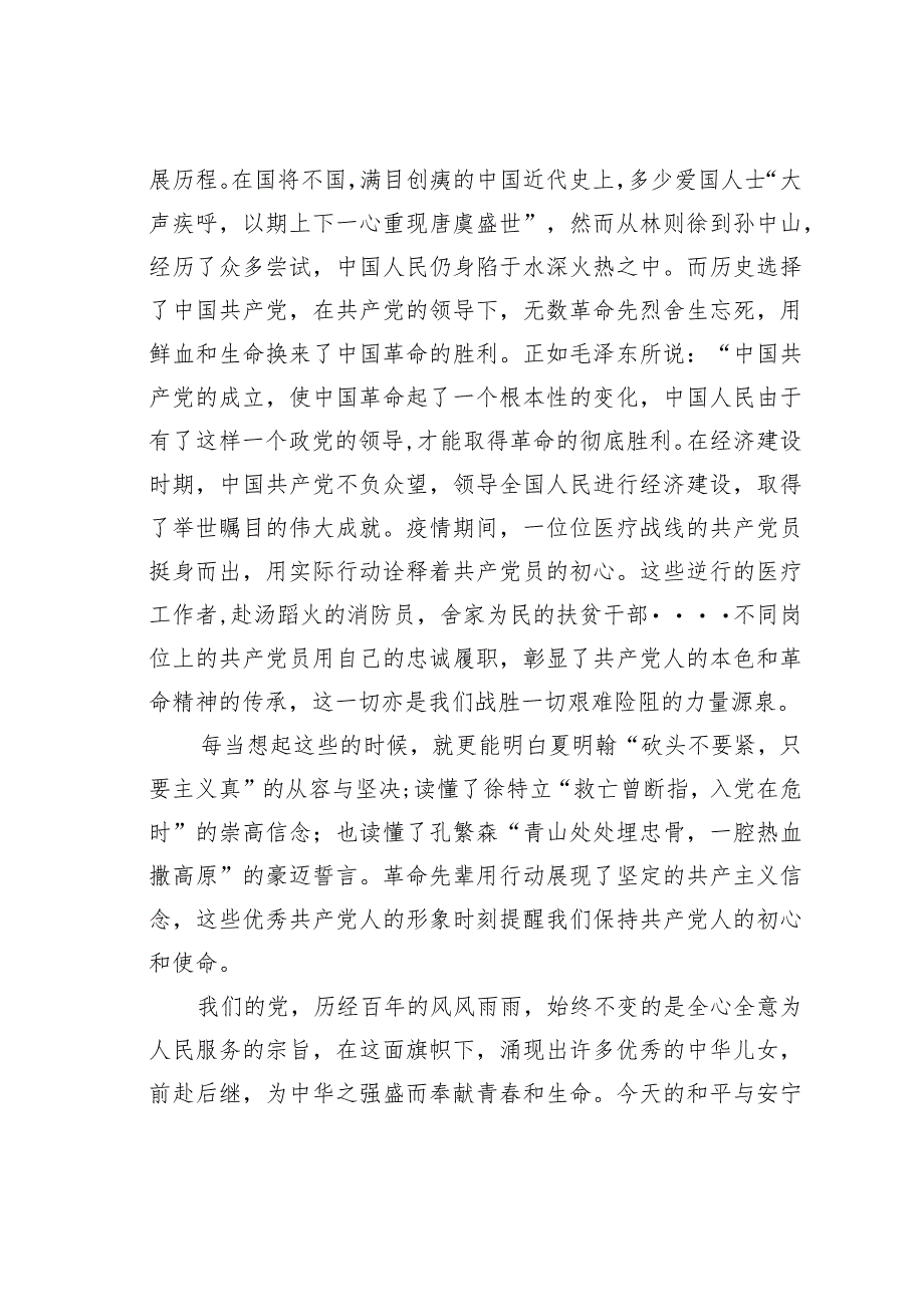 “党在我心中”主题演讲稿：学史促今颂党恩北斗熠熠道已宽.docx_第2页