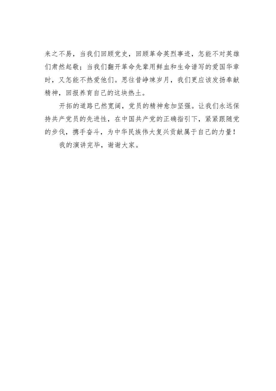 “党在我心中”主题演讲稿：学史促今颂党恩北斗熠熠道已宽.docx_第3页