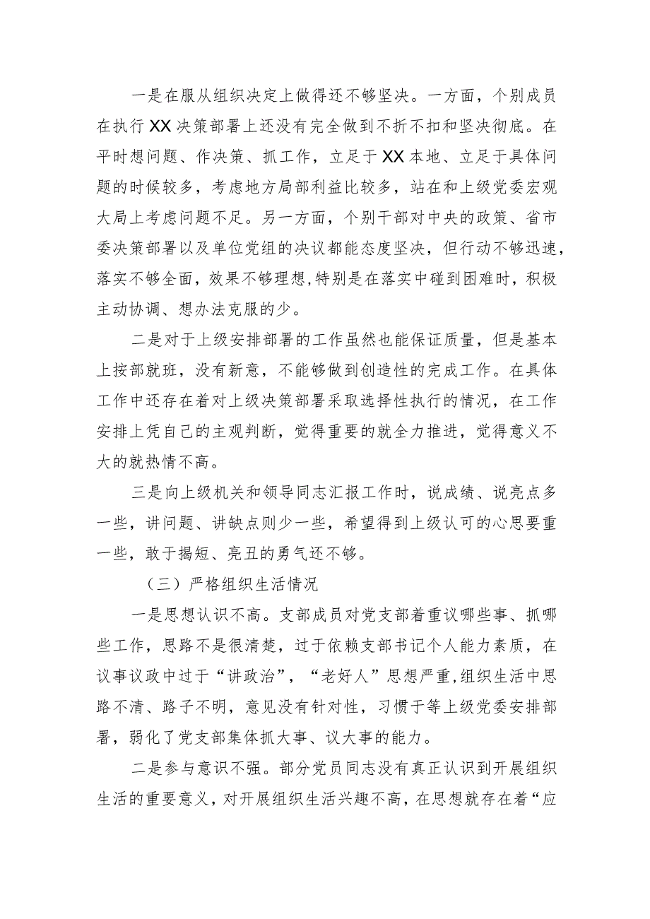 2023年度主题教育专题组织生活会对照检查（六个方面）.docx_第2页