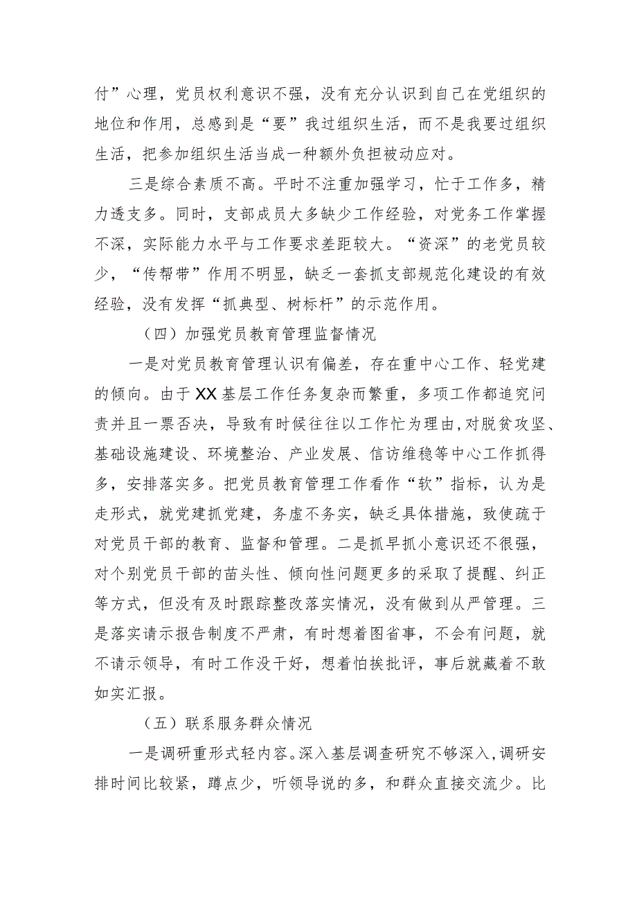 2023年度主题教育专题组织生活会对照检查（六个方面）.docx_第3页