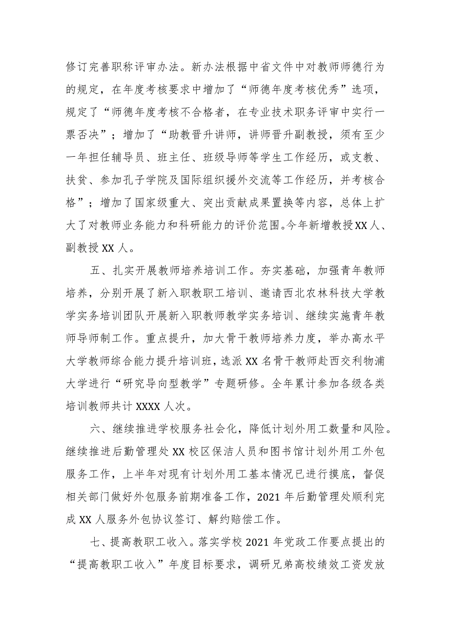 XX大学人事处2021年工作述职报告.docx_第2页