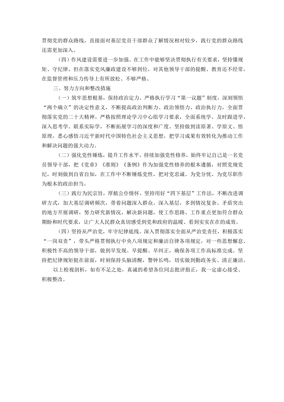 县政府办公室主任在主题教育专题民主生活会上的个人发言提纲.docx_第3页