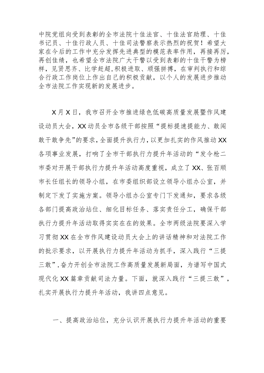 在全市法院执行力提升年活动动员部署大会上的讲话.docx_第2页