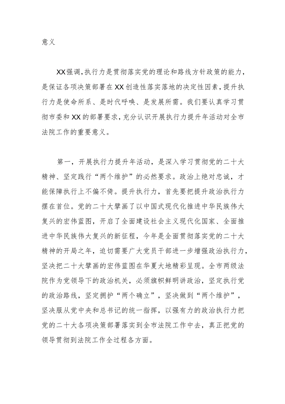 在全市法院执行力提升年活动动员部署大会上的讲话.docx_第3页