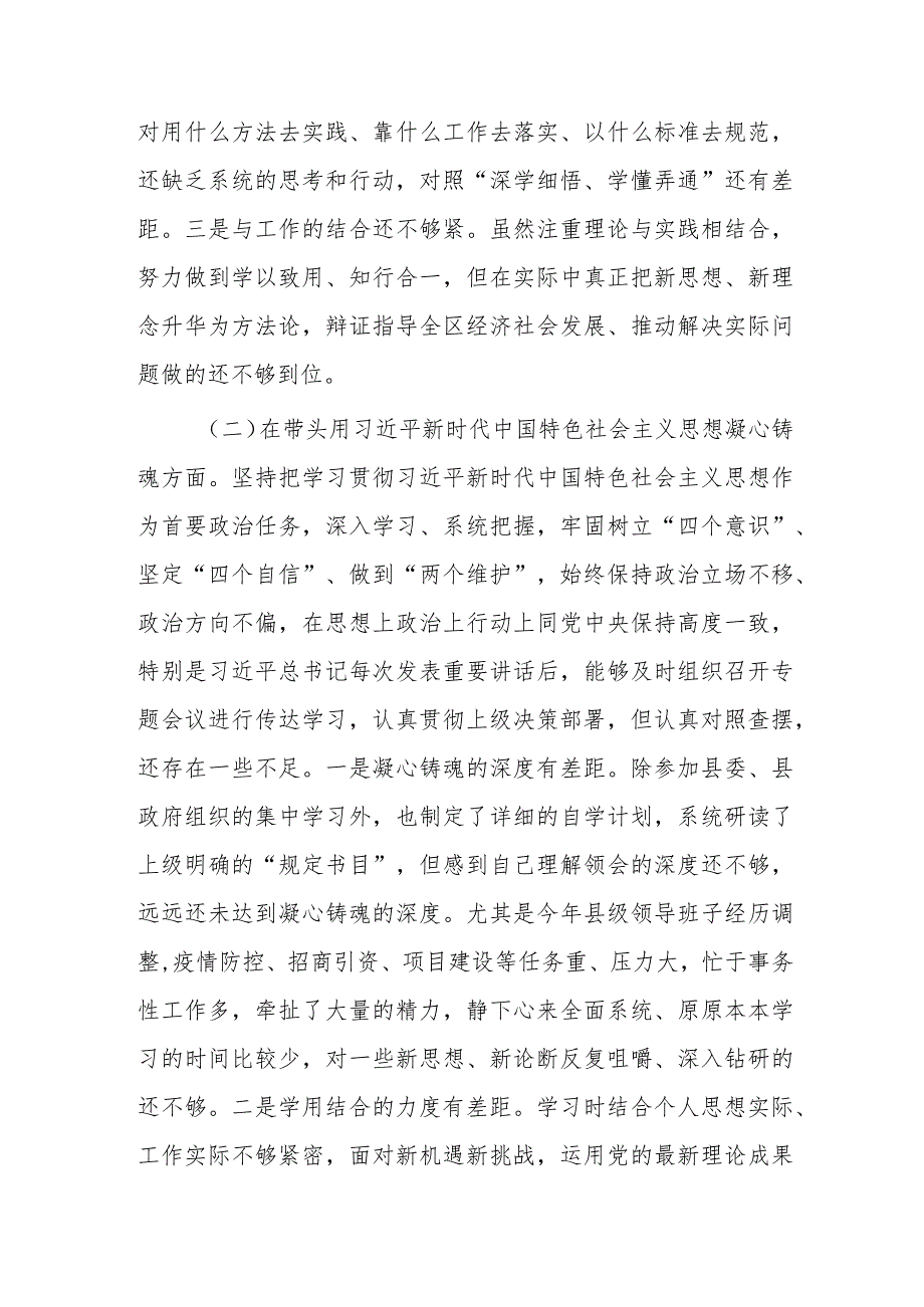 2022年度专题民主组织生活会“六个带头”对照检查发言材料.docx_第2页