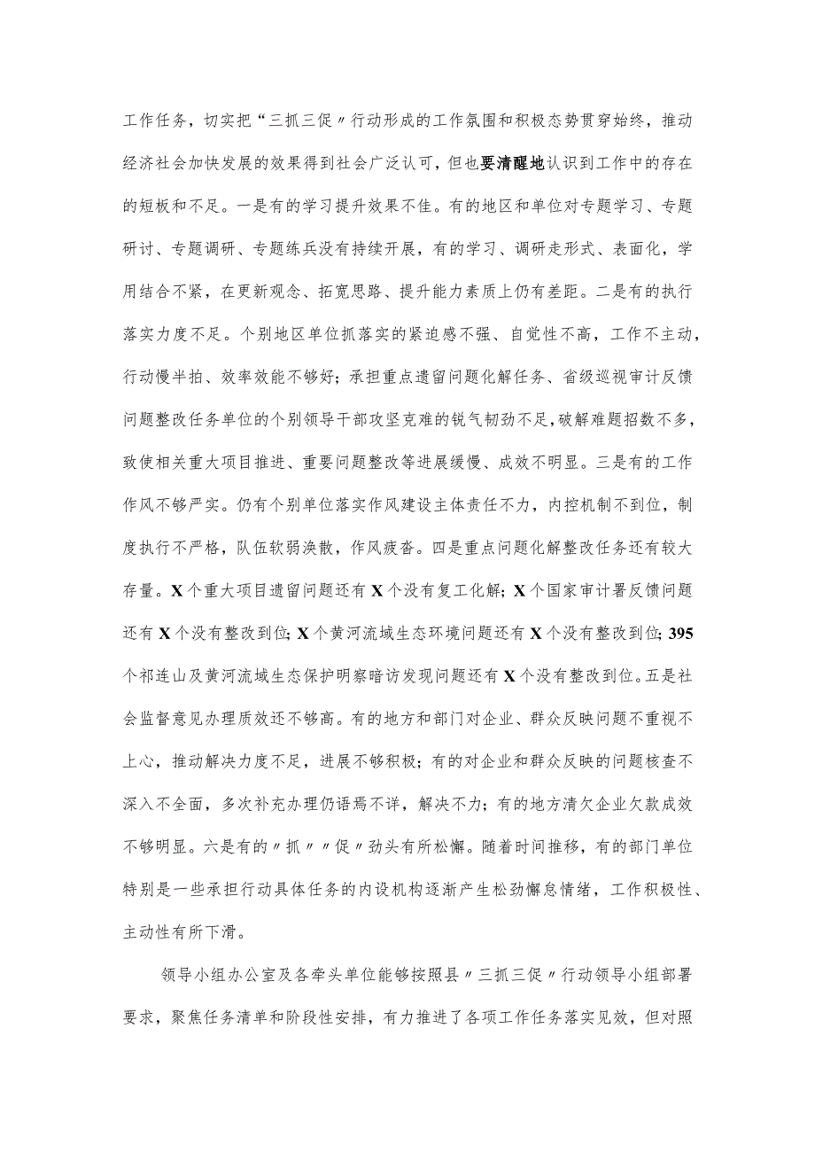 县“三抓三促”行动领导小组办公室近期工作情况总结.docx_第3页