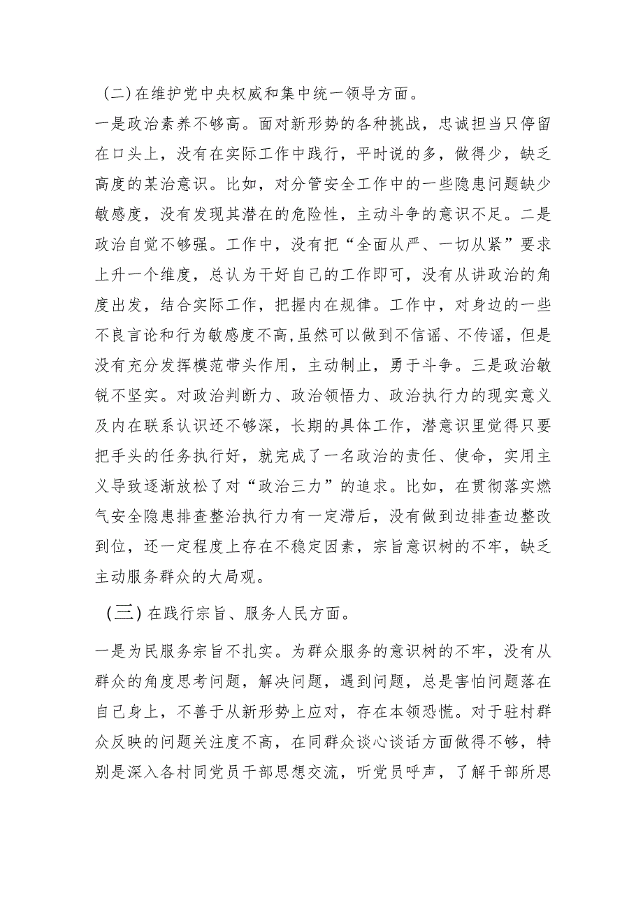 乡镇人大主席2023年度专题民主生活会发言提纲（践行宗旨等6个方面+典型案例+“新形象工程+政绩观）.docx_第2页