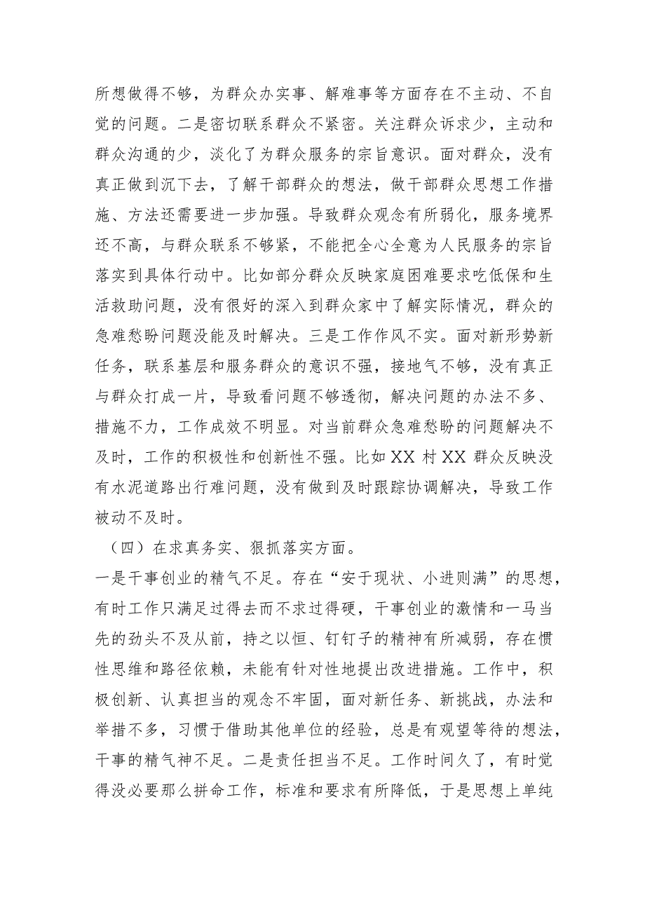 乡镇人大主席2023年度专题民主生活会发言提纲（践行宗旨等6个方面+典型案例+“新形象工程+政绩观）.docx_第3页