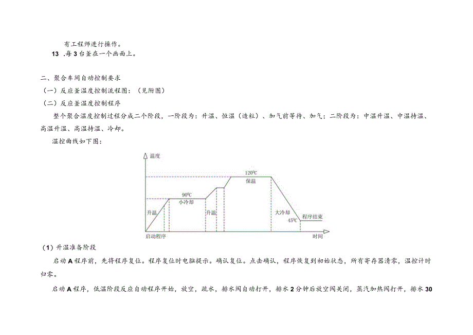 聚合车间自动控制系统工艺要求.docx_第2页