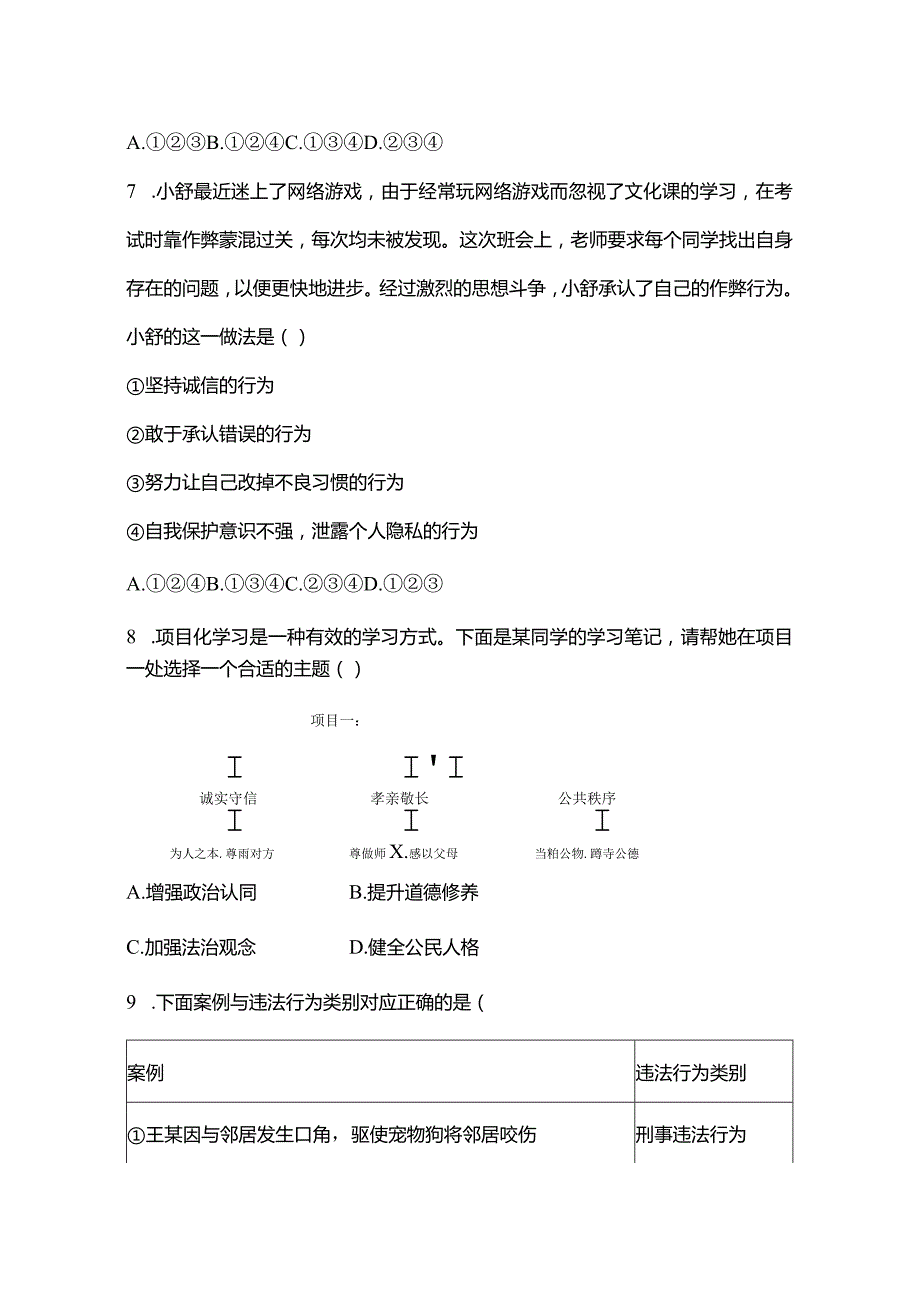 部编道德与法治八年级上册期末复习综合试题.docx_第3页