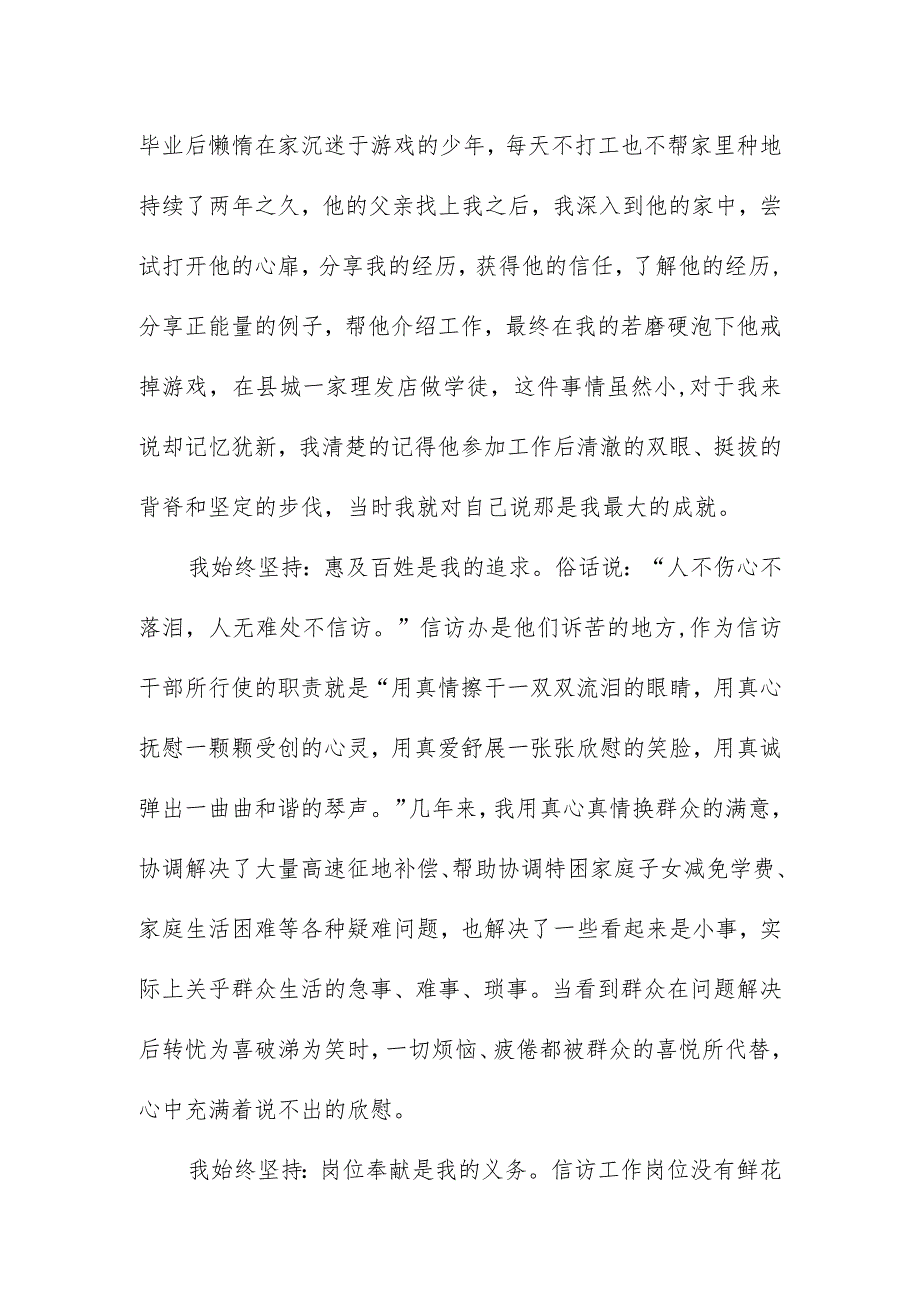 乡政府办主任村包村干部基层公务员个人事迹材料.docx_第3页