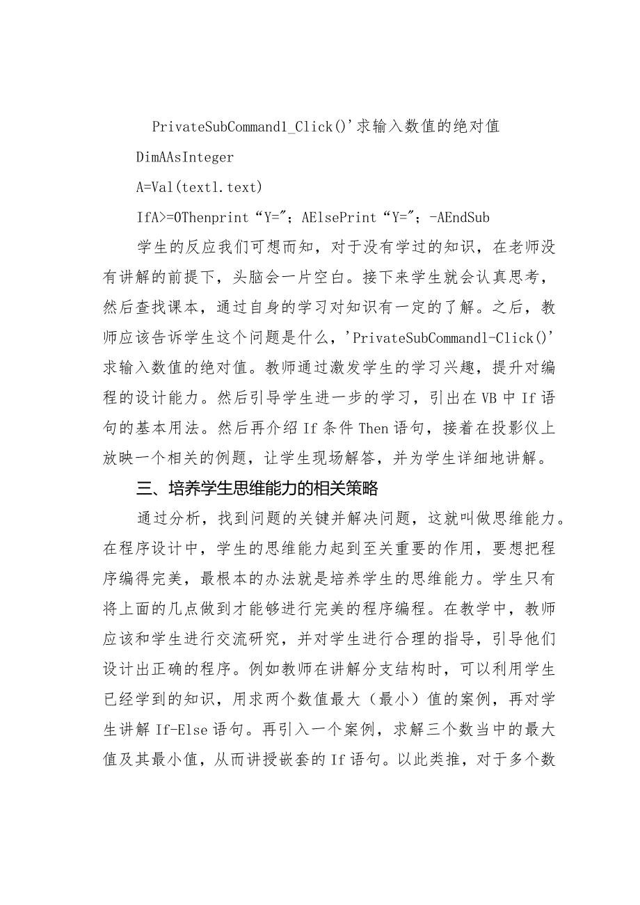 论文：程序设计教学中学生思维能力的培养.docx_第3页