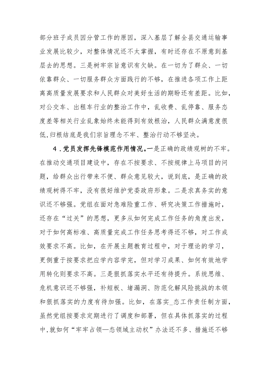 检视联系服务群众方面攻坚克难还有差距密切联系群众有差距发挥先锋模范作用方面工作落实还存在不足重点查摆5个方面的问题对照检查发言材料.docx_第3页