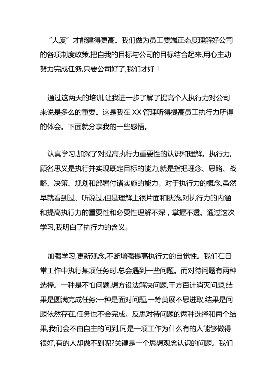 提高执行力心得体会范文.docx_第3页