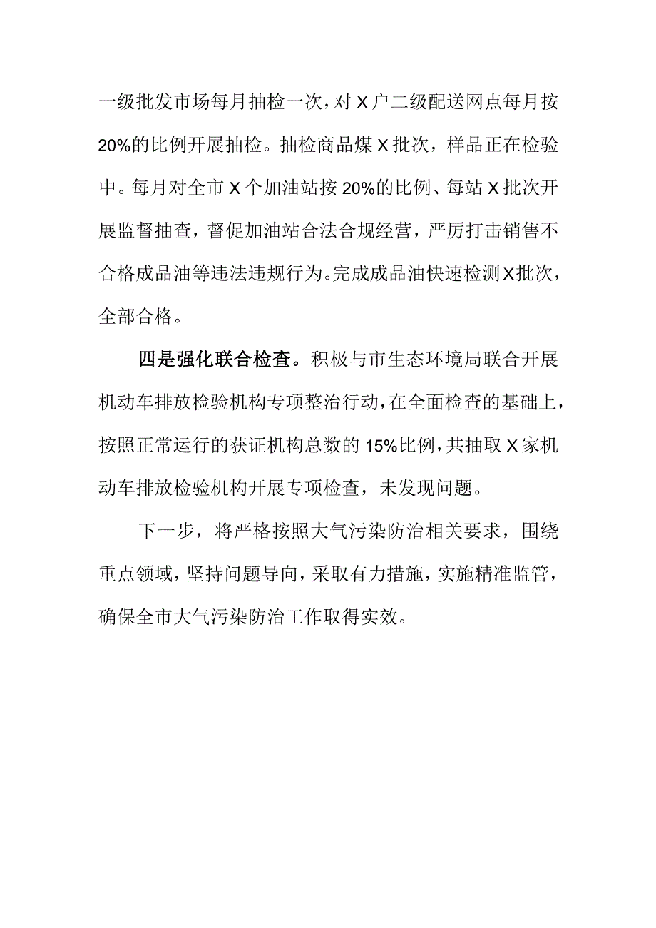 X市场监管部门狠抓危化品等质量监管推进冬季大气污染防治工作新亮点总结.docx_第3页