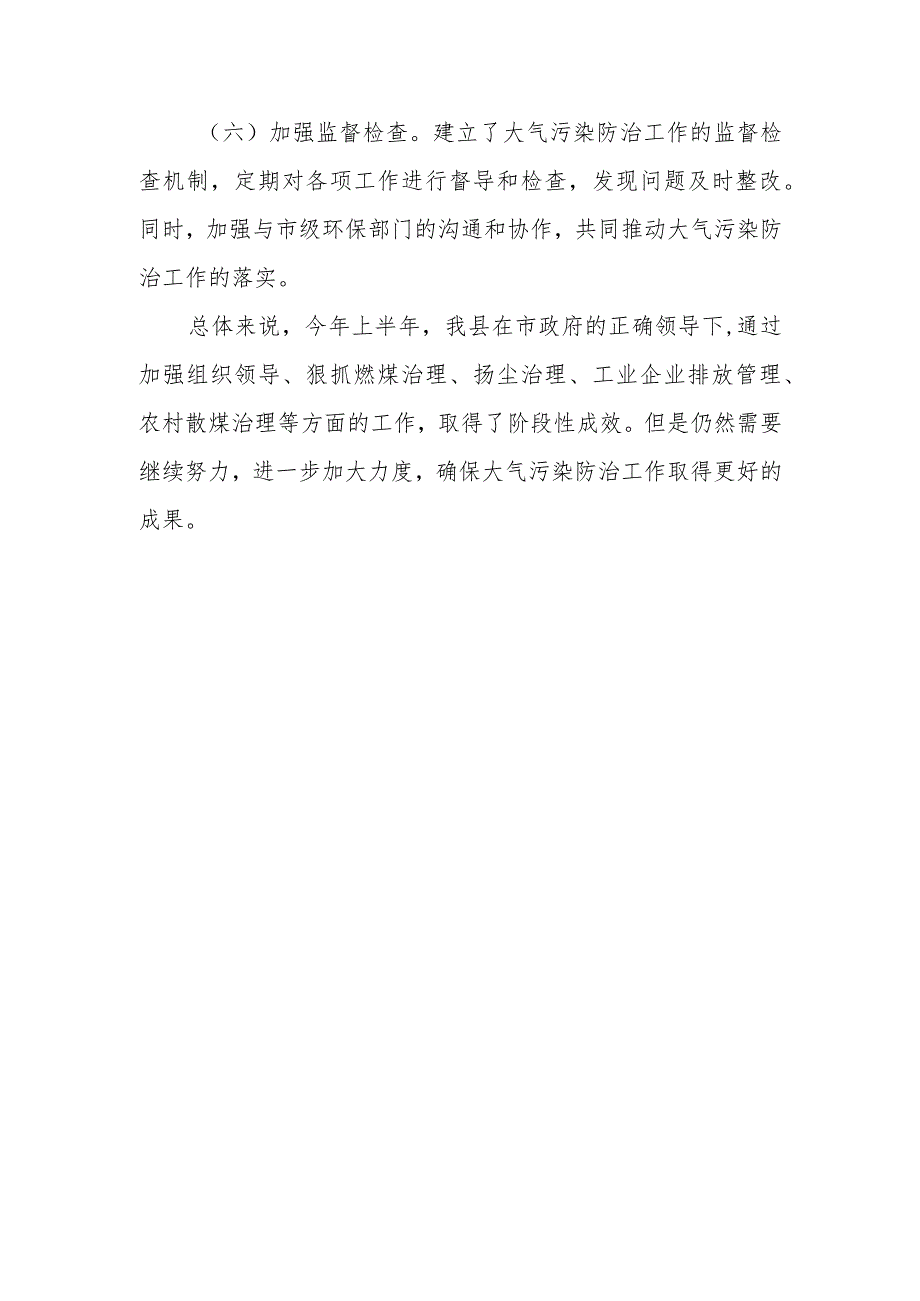 某县大气污染防治工作情况汇报1.docx_第3页