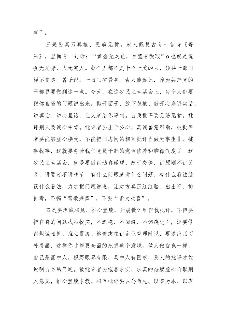 县区委书记在参加XXX乡主题教育活动专题民主生活会上的讲话提纲.docx_第3页