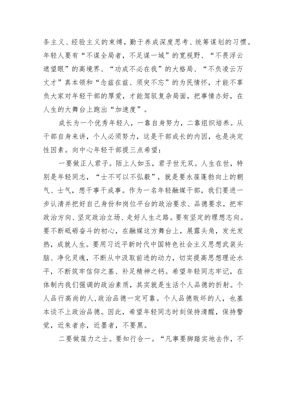 在年轻干部“雏雁”成长工程座谈会上的讲话.docx_第3页