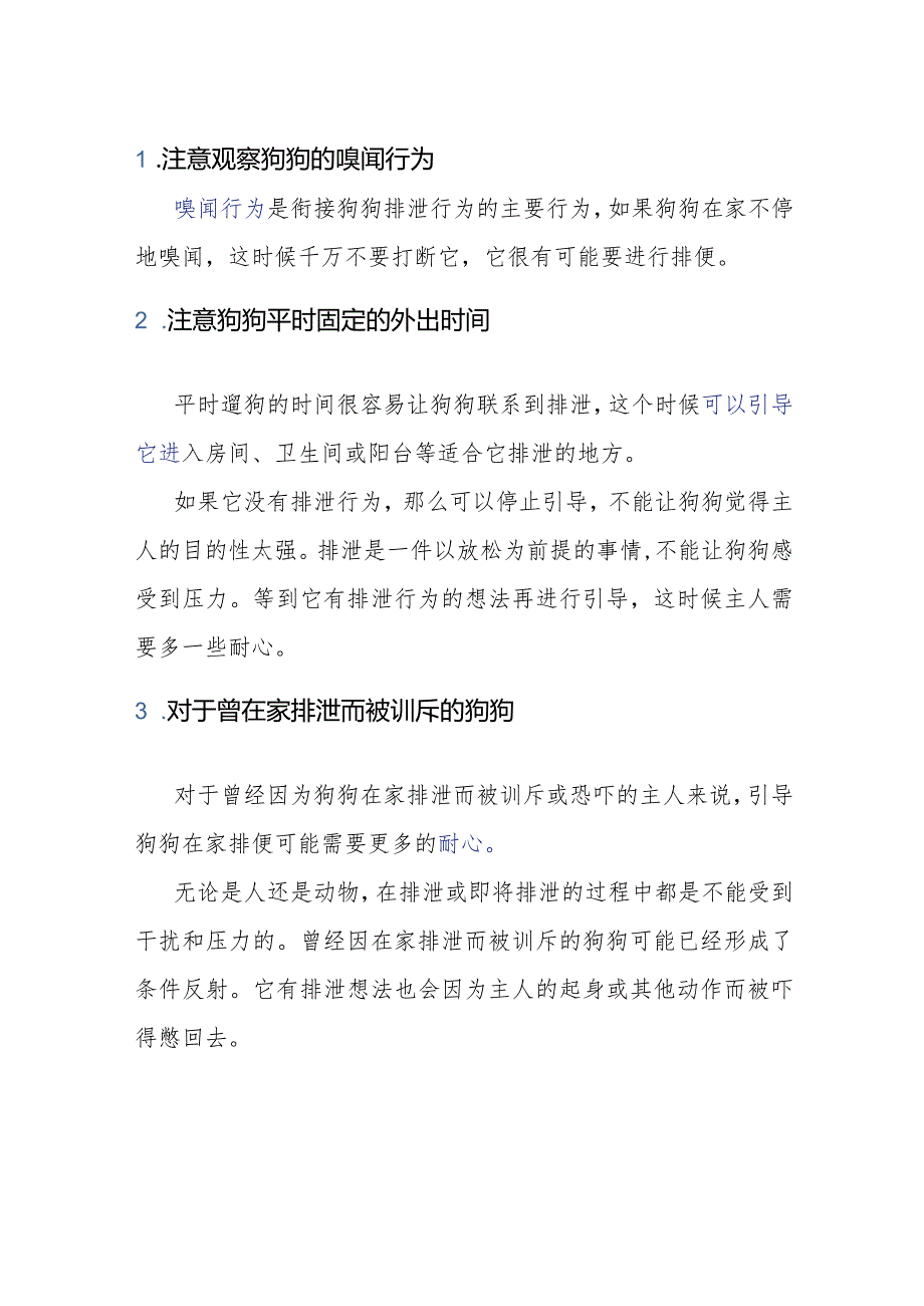 隔离期间宠物狗大小便指导手册.docx_第2页