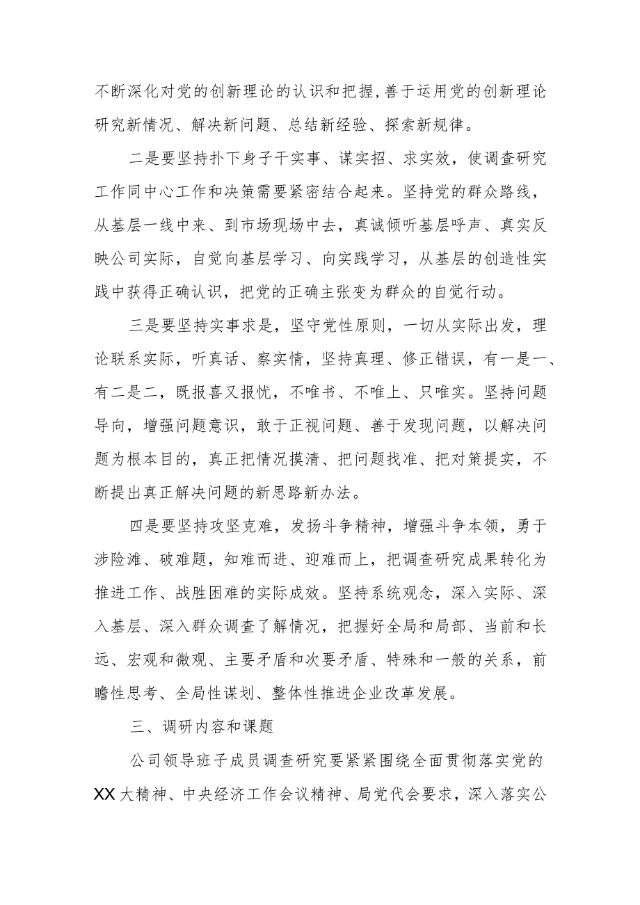 关于开展深入学习贯彻2023年主题教育调查研究的工作方案.docx_第2页